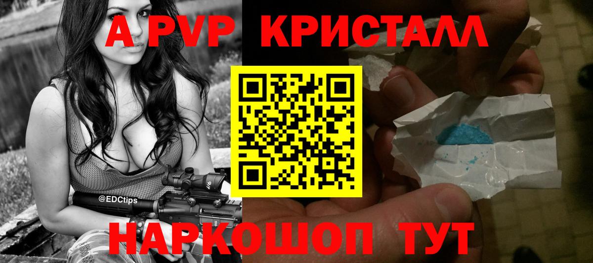 A PVP VHQ  Вход с VPN  Советская Гавань  A-PVP мука  A-PVP  купить  сайты  Alfa_PVP кристаллы 
