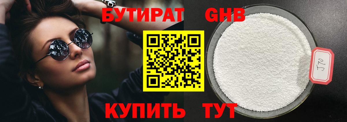 БУТИРАТ вода Советская Гавань