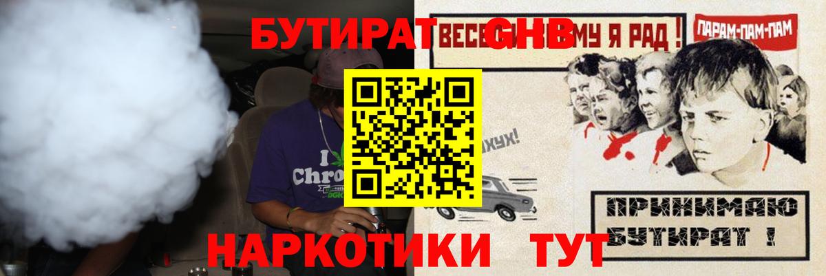 Советская Гавань  БУТИРАТ 99%  Вход с VPN 