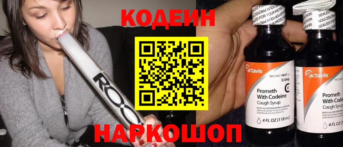 Советская Гавань  Кодеин напиток Lean (лин)  цена   Вход с VPN  Codein напиток Lean (лин) 