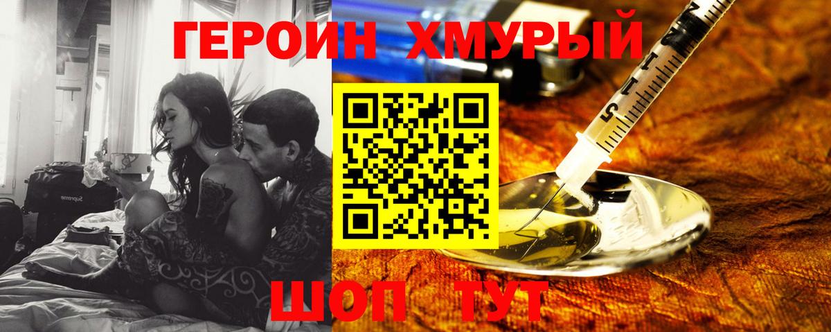 Героин герыч Советская Гавань