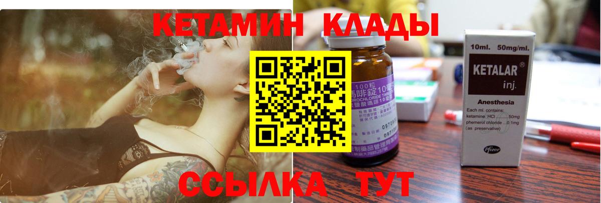 Кетамин ketamine Советская Гавань
