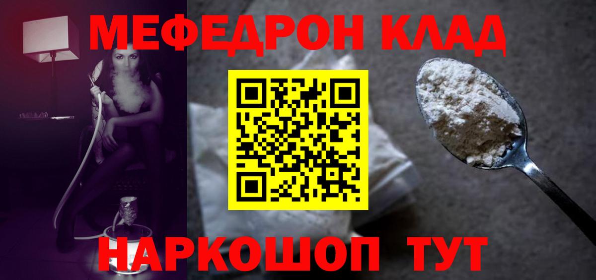 МЯУ-МЯУ 4 MMC  Вход с VPN  МЯУ-МЯУ  Меф кристаллы  Советская Гавань 