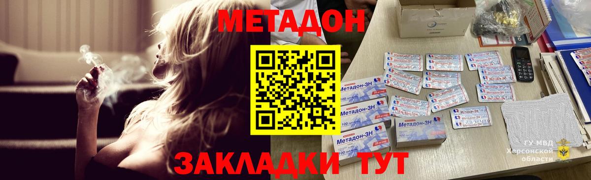 Советская Гавань  МЕТАДОН VHQ  Вход с VPN  МЕТАДОН кристалл 