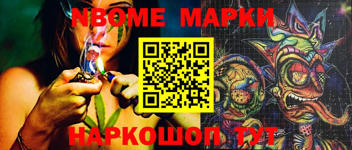 Марки N-bome 1,5мг Советская Гавань