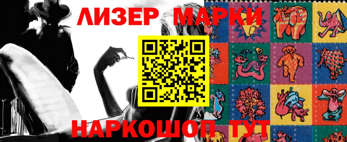Советская Гавань  Наркотические марки 1,8мг  Вход с VPN 
